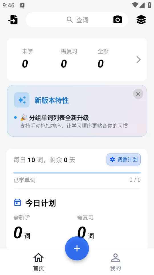 生词本app主界面展示 生词本app主界面展示