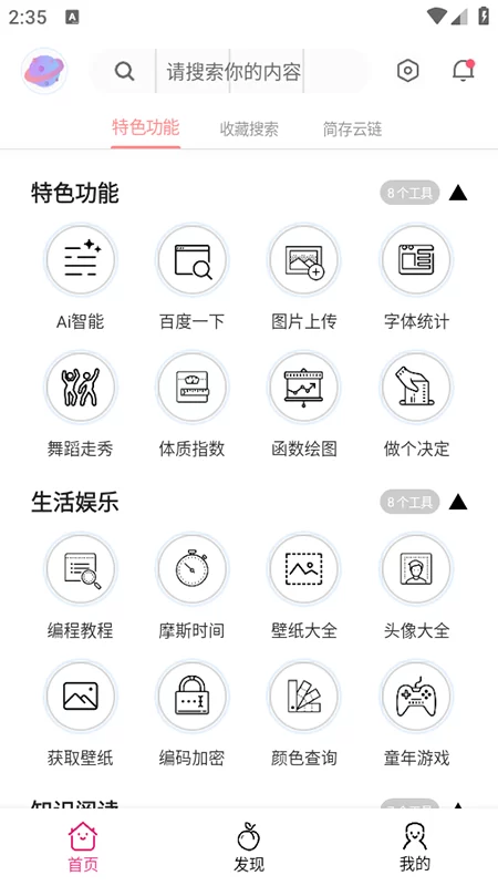 桃枫助手app安卓版首页界面