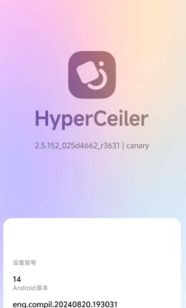 HyperCeiler软件界面展示