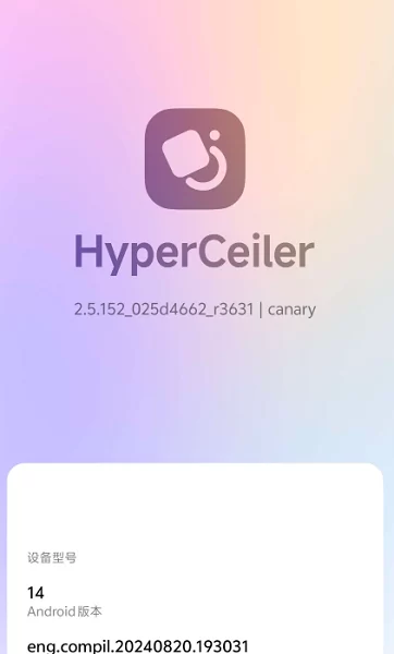 HyperCeiler软件界面展示
