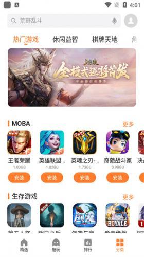 魅族游戏中心主界面展示