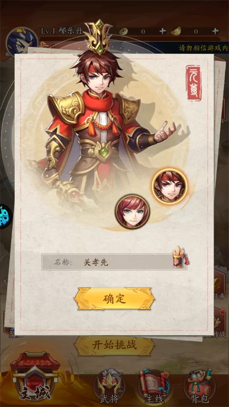 角色创建界面 角色创建界面