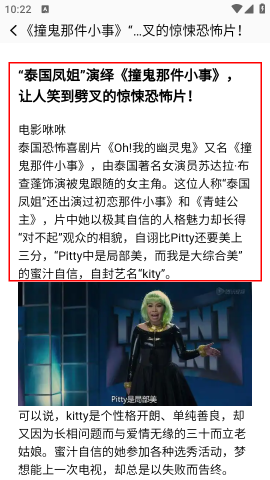 泰剧迷app文章深度解读界面