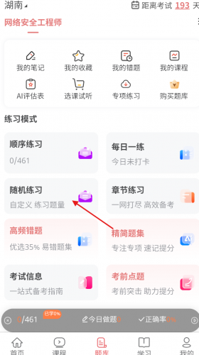 步骤二:点击随机练习 步骤二:点击随机练习