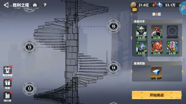 胜利之塔玩法界面