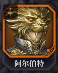 阿爾伯特（狮子）立绘