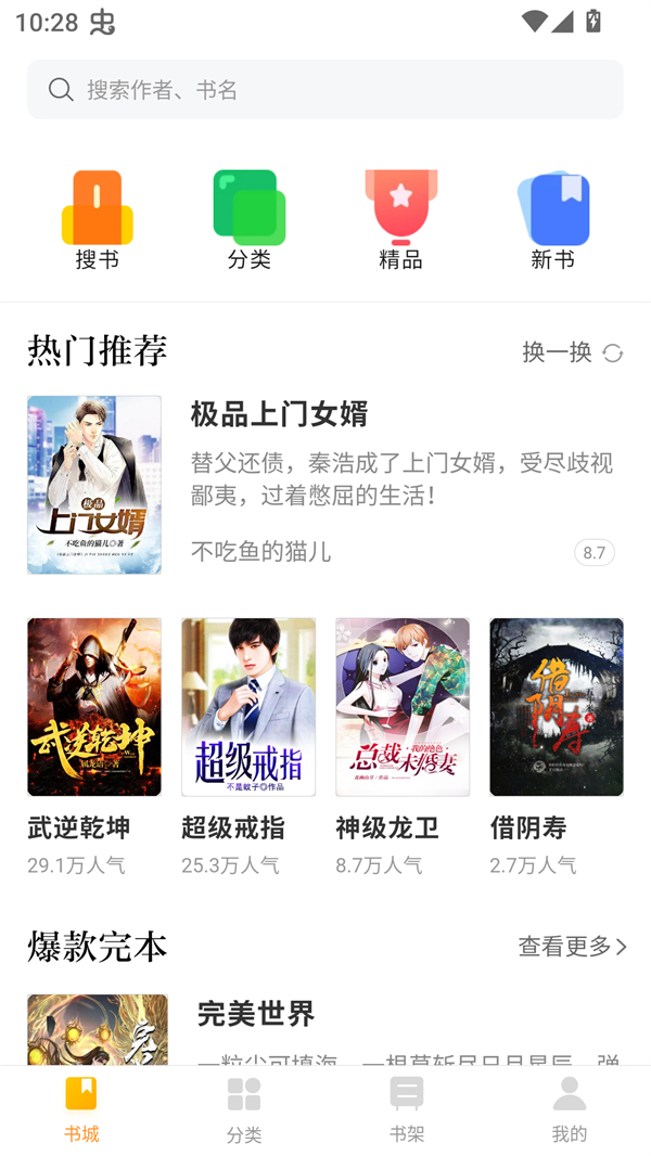 南瓜小说主界面展示