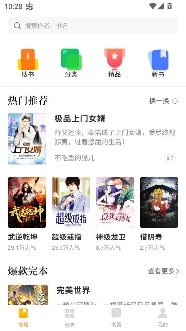 南瓜小说主界面展示