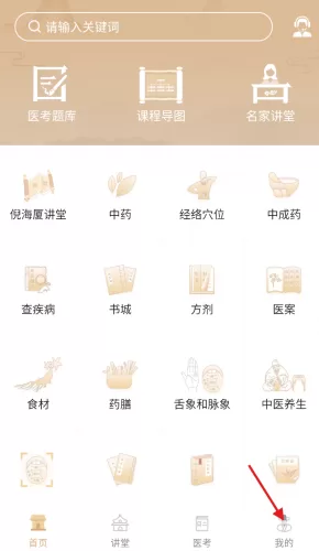 中医世家反馈功能入口