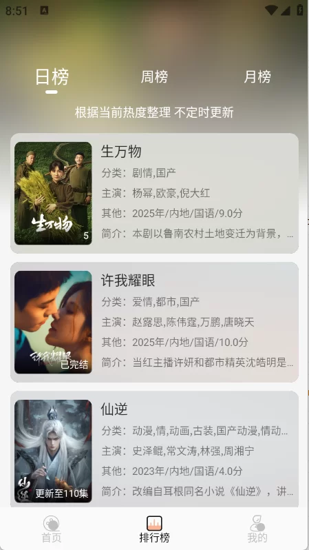 小葵影视app分类与榜单功能