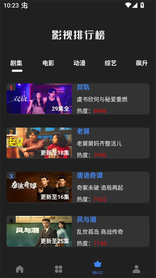 大鱼视频APP主界面展示