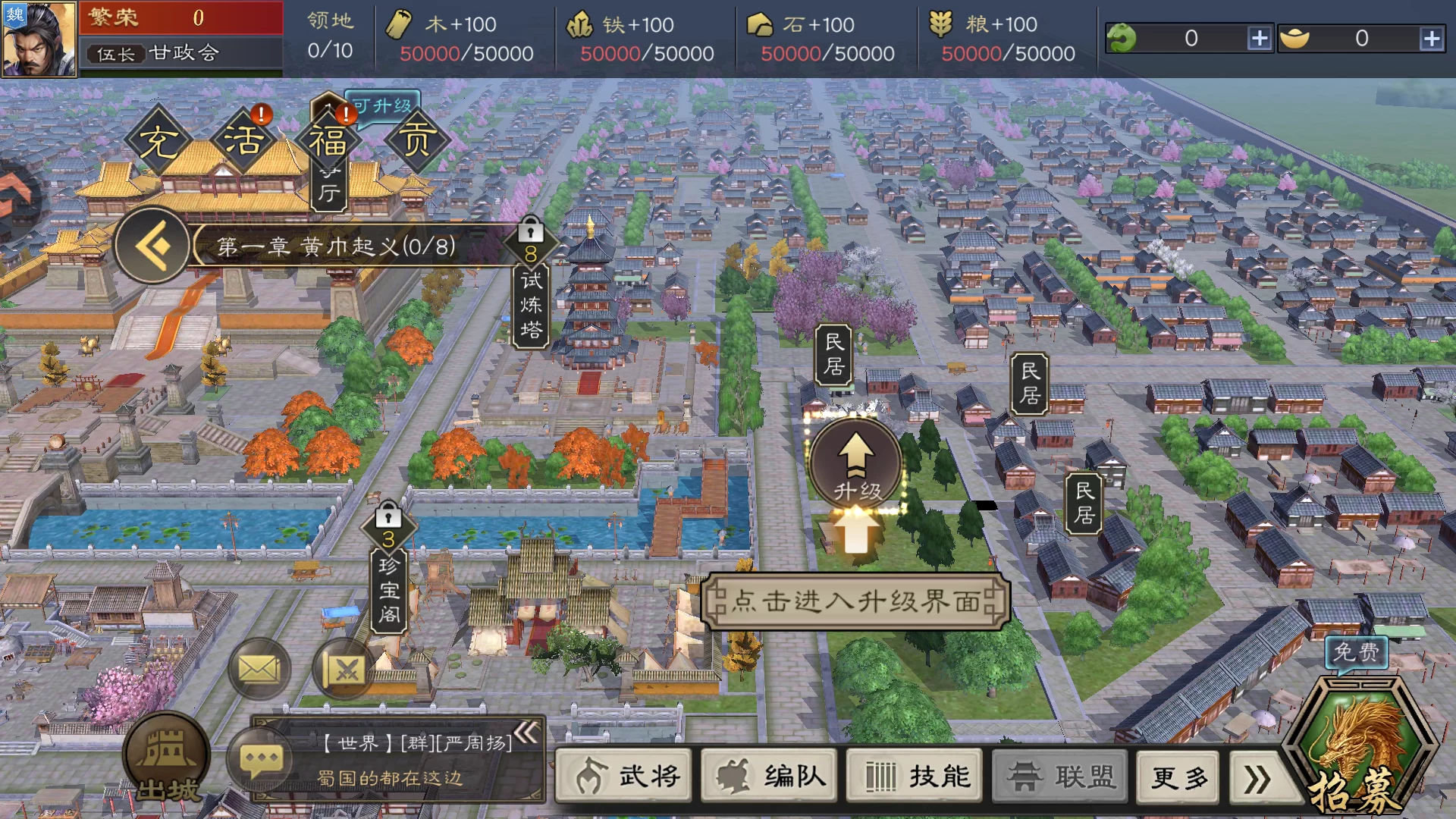 游戏主城界面展示