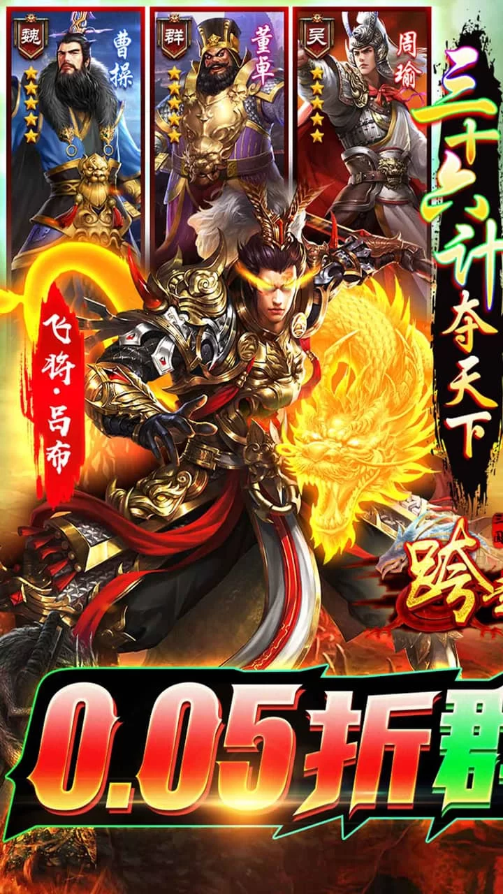 跨越千年0.05折版截图