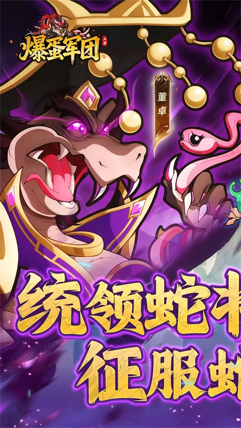 爆蛋军团0.1折扣版截图