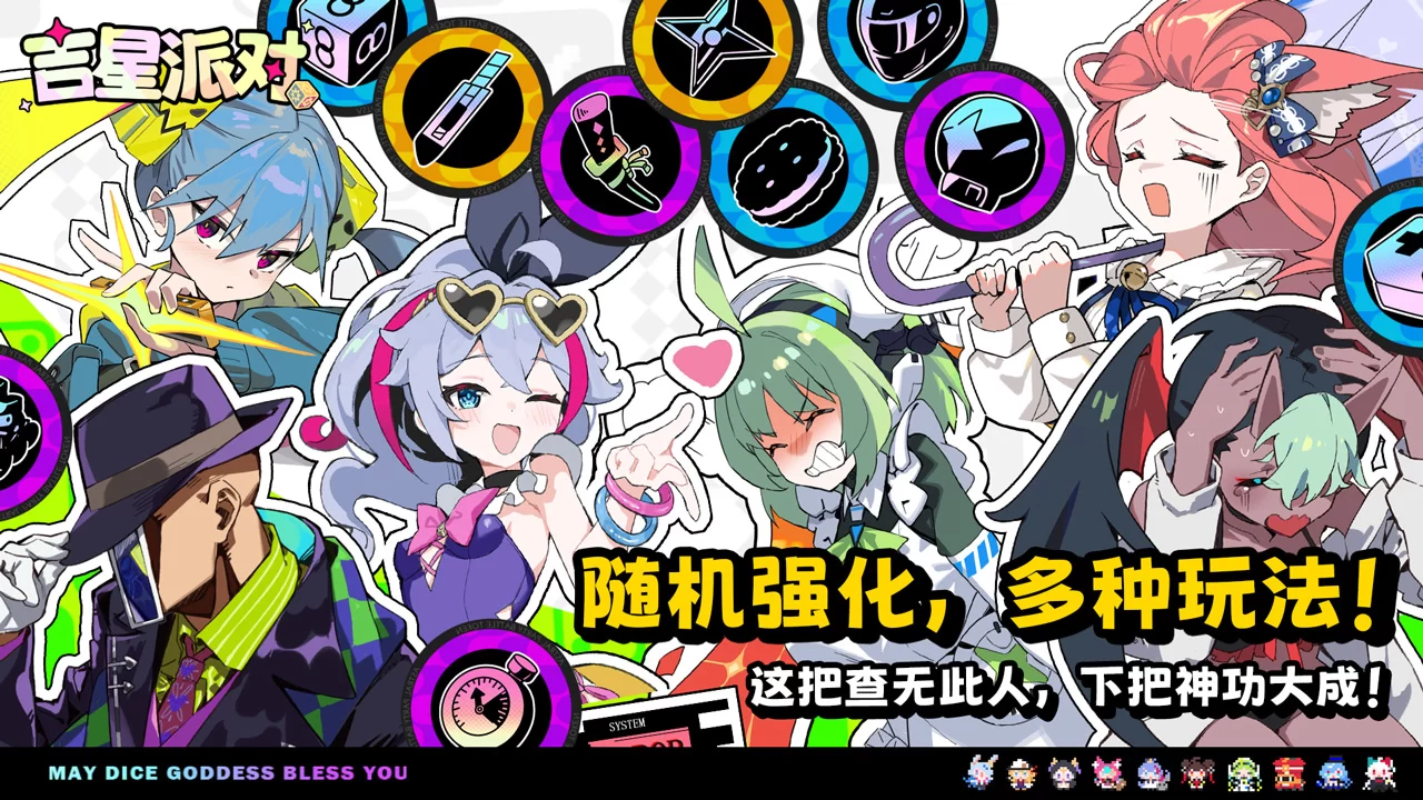 吉星派对官方正版截图