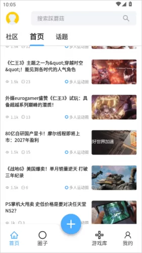 踩蘑菇APP游戏圈子选择界面