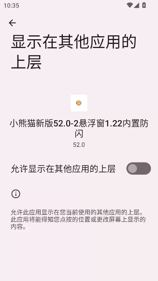 开启悬浮窗权限示意图 开启悬浮窗权限示意图