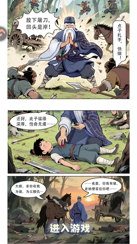 剑侠逍遥游戏剧情漫画开场