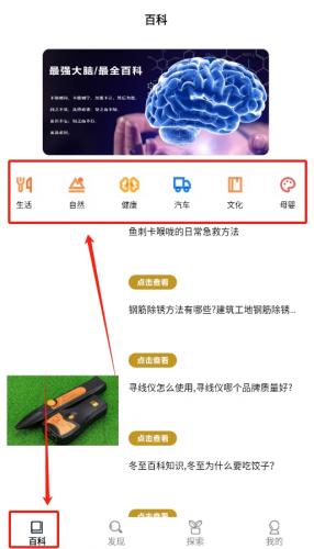 生活窍门妙招APP首页