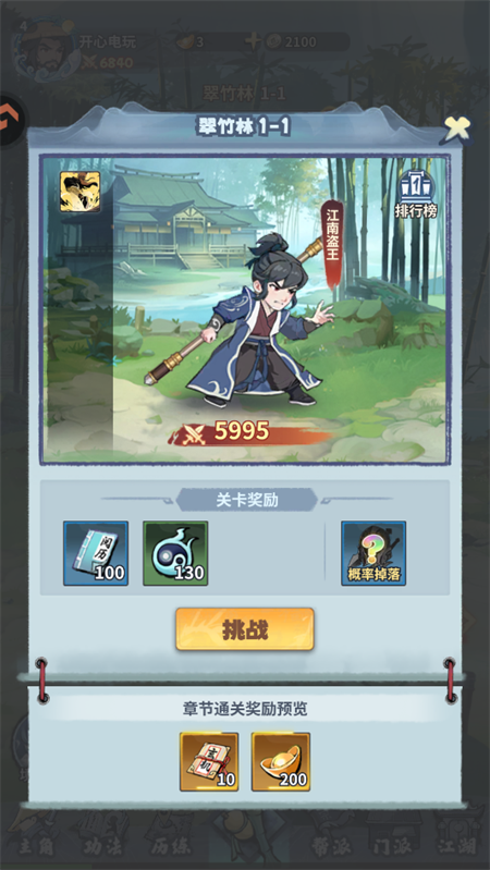 剑侠逍遥BOSS战遭遇界面 剑侠逍遥BOSS战遭遇界面