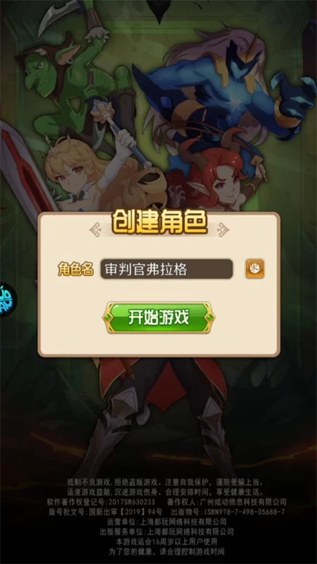 游戏角色创建界面截图