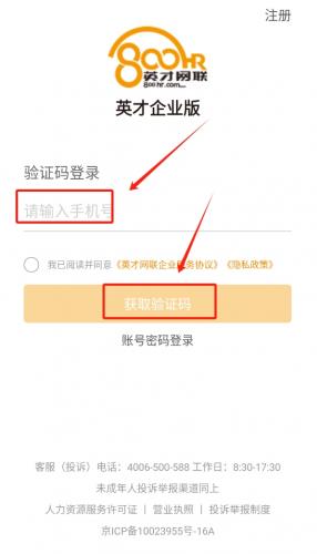 手机验证码登录界面