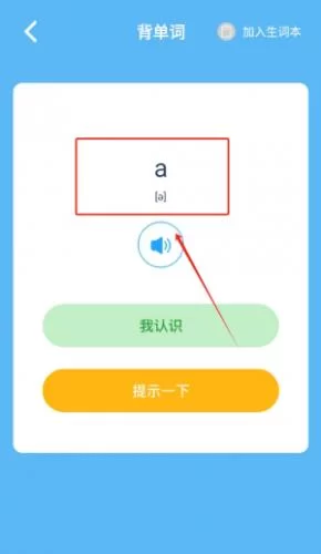 Wow English单词学习功能 Wow English单词学习功能