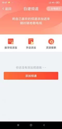 爱看电视tv版自建频道入口