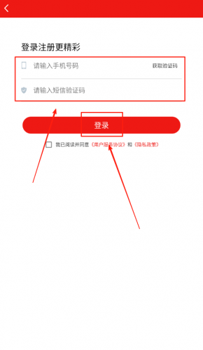 手机验证码登录