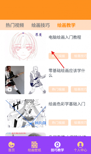 Painting软件课程学习界面