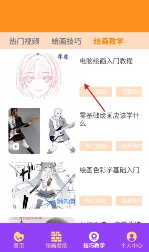 Painting软件课程学习界面 Painting软件课程学习界面