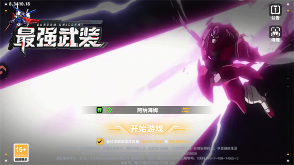 最强武装破晓黎明创建角色界面