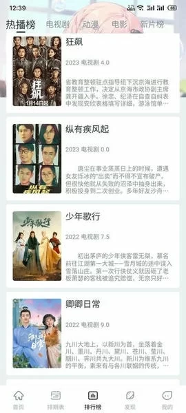 星影APP热门排行榜单