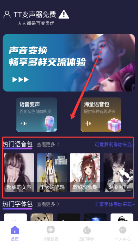 TT变声器多样音效选择