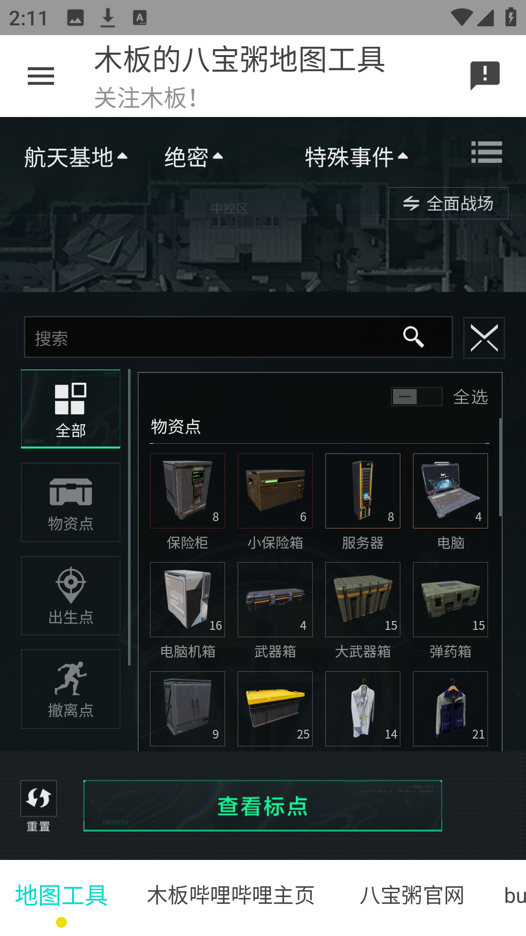 三角洲行动地图工具物资点标记功能