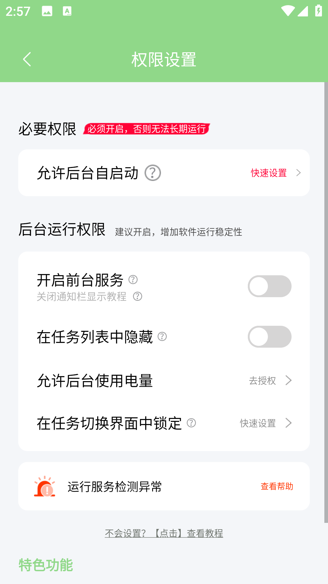 绿去广告个性化设置界面