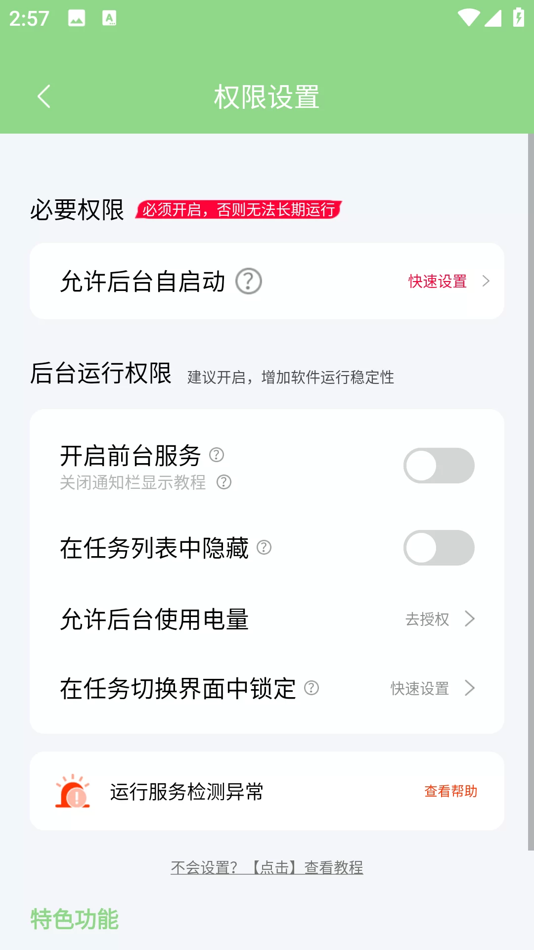 绿去广告个性化设置界面