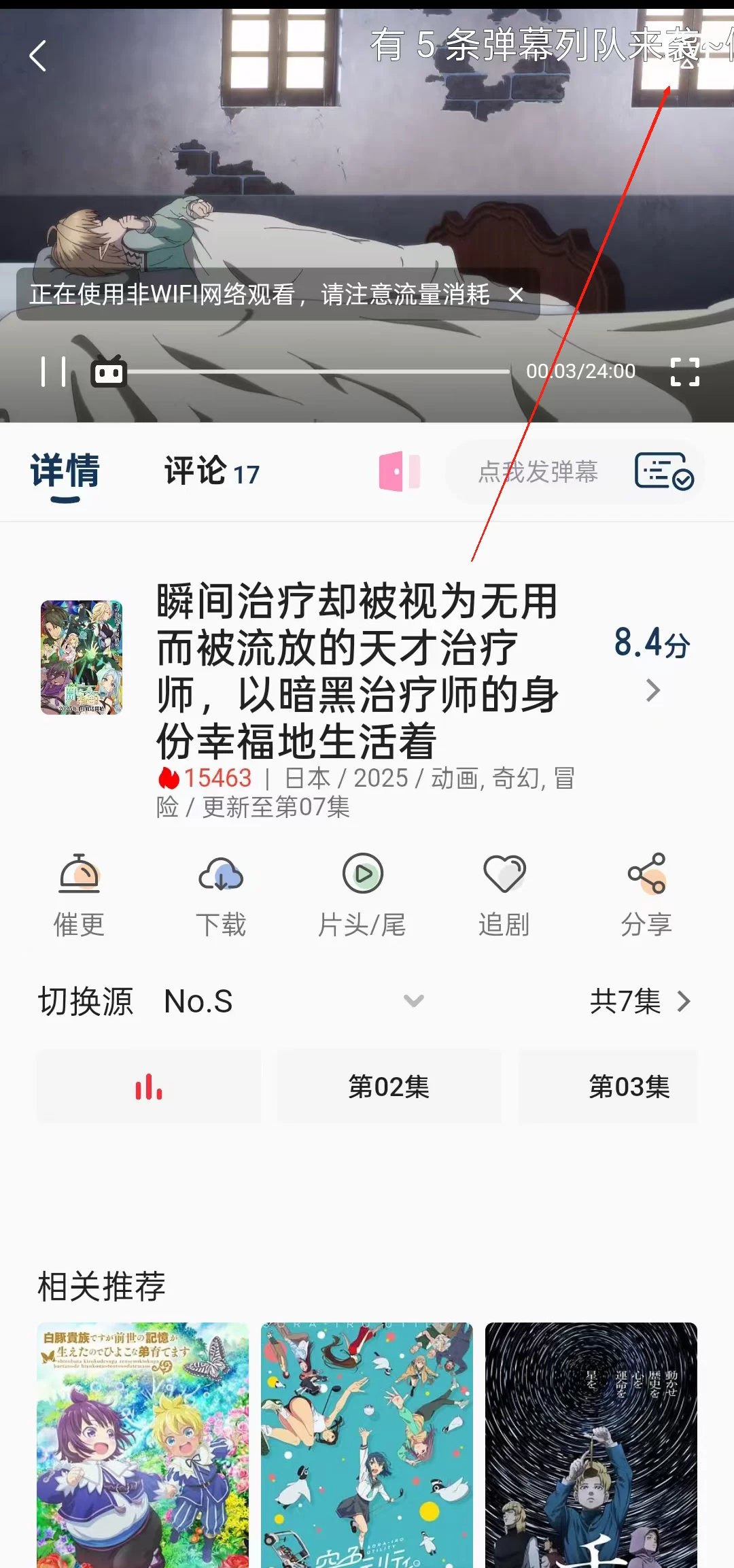 嘶哩嘶哩投屏功能操作界面