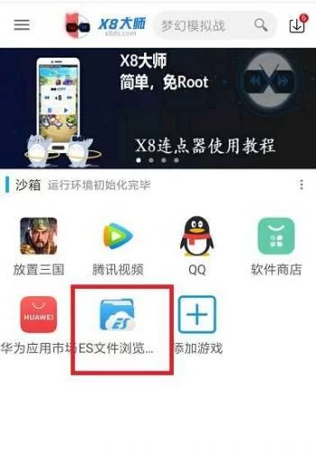 x8游戏加速大师主界面示意图