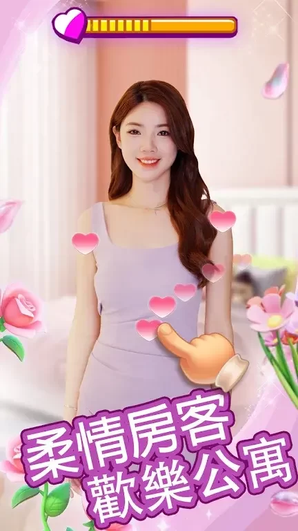 我的房东日记游戏破解版截图