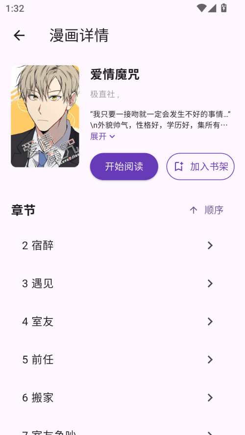 挽离漫画app纯净版阅读界面