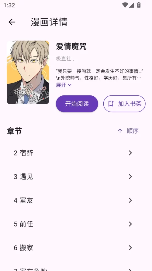 挽离漫画app纯净版阅读界面 挽离漫画app纯净版阅读界面
