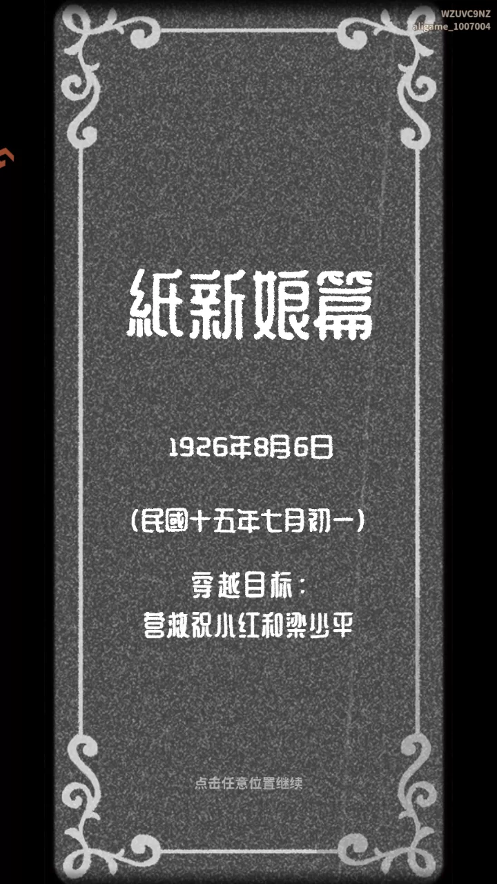 萤火夜话游戏合成界面示意图