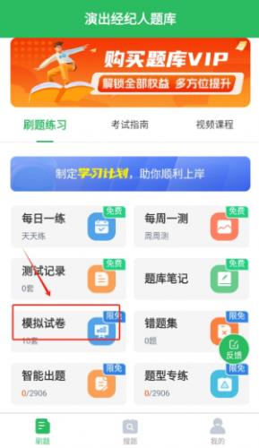 演出经纪人APP错题分析界面