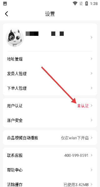 91家纺网认证步骤二