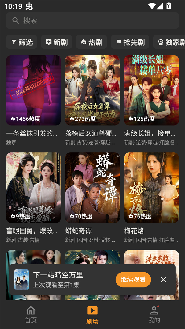 碎片剧场官方正版主界面展示