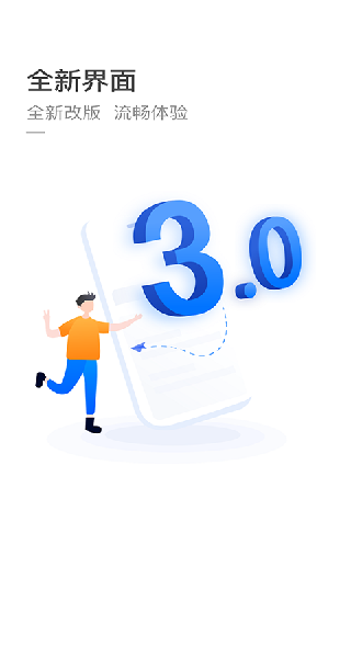 杭州公交APP主界面展示