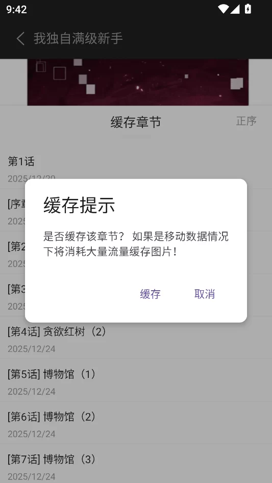 选择需要缓存的漫画章节