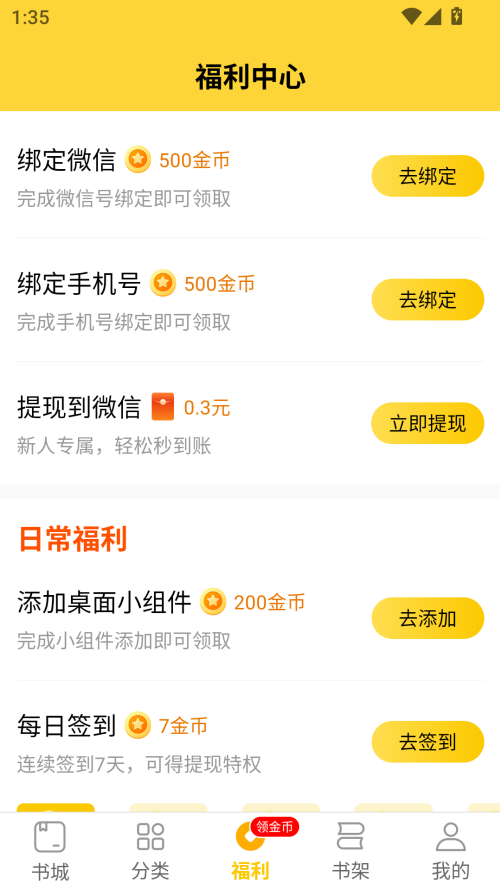 参与阅读活动领取福利