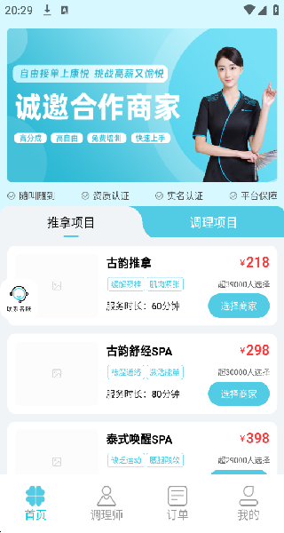 康悦到家注册步骤1 康悦到家注册步骤1